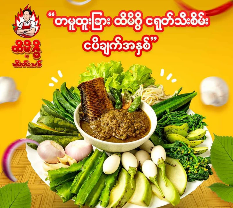 ထိမိဂွိ ငါးပိချက် အနှစ် (350g)