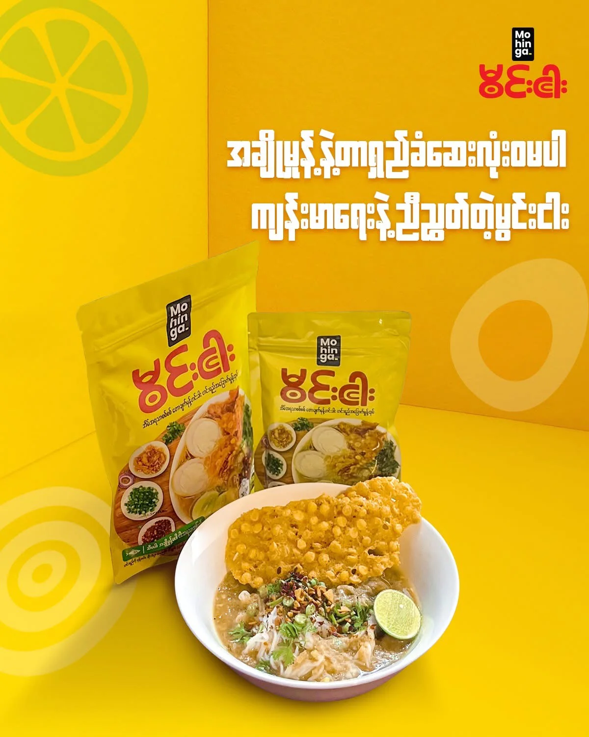 မွင်းငါး မုန့်ဟင်းခါးခြောက်