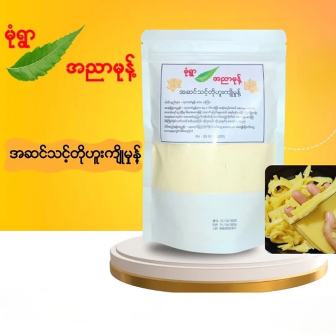 မုံရွာ တို့ဟူးမှုန့်
