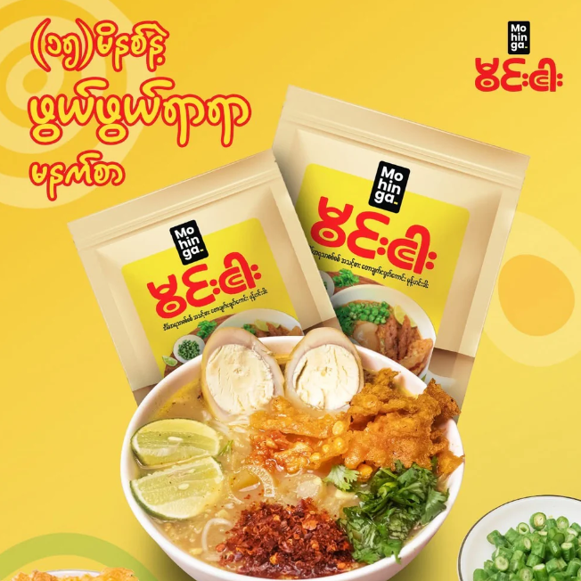 မွင်းငါး မုန့်ဟင်းခါးခြောက်