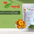 မုံရွာ မတ်ပဲဘယာကြော်မှုန့်