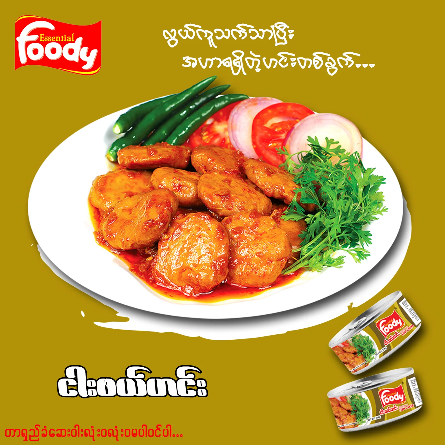 FOODY ငါးဖယ်ဟင်း