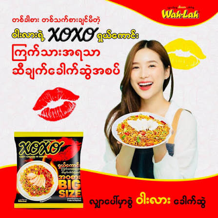 ဝါးလား ဇိုဇိုကြက်သားအရသာ ဆီချက်ခေါက်ဆွဲ