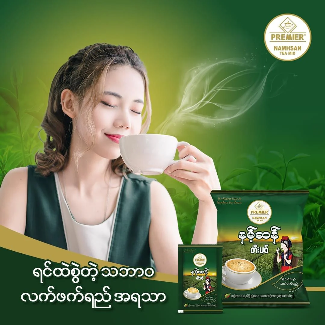 Premier နမ့်ဆန်တီးမစ်