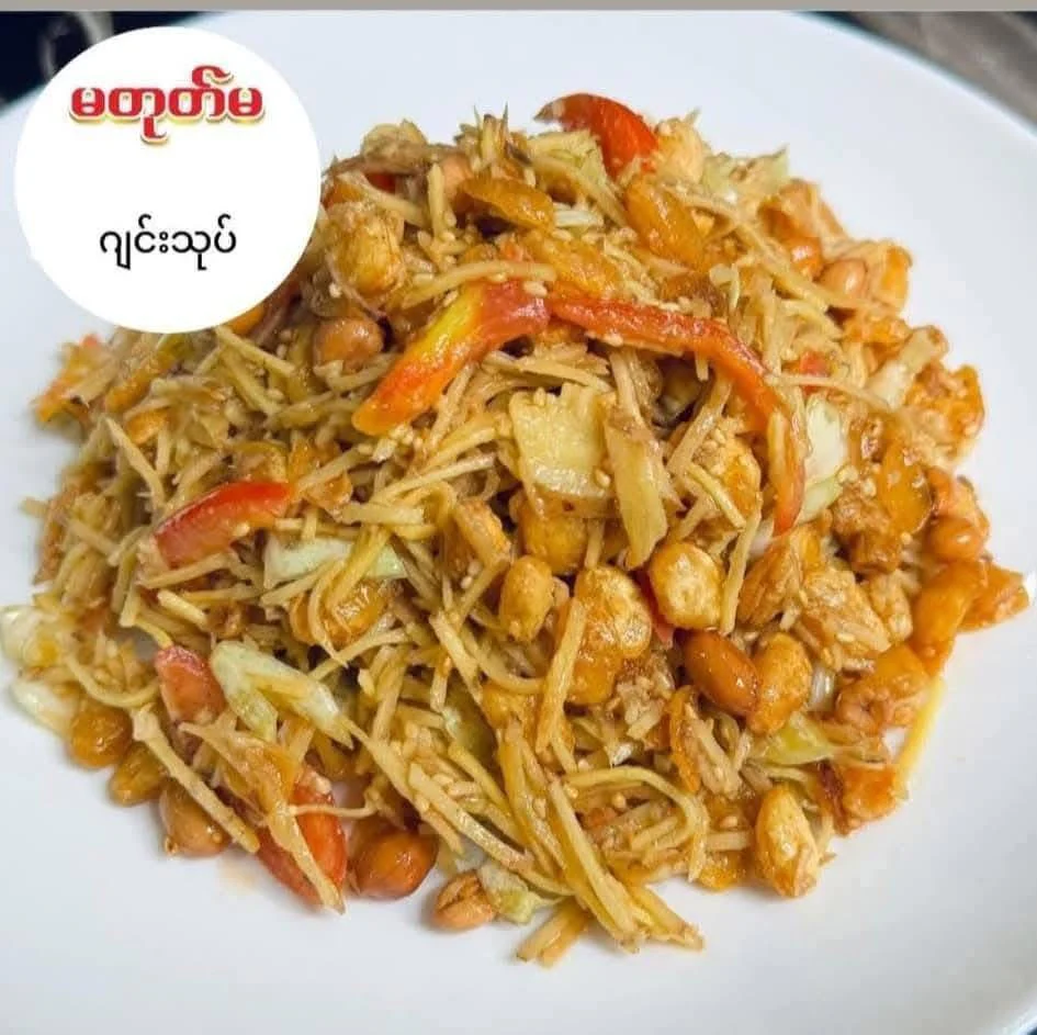 မတုတ်မ ဂျင်းသုပ်