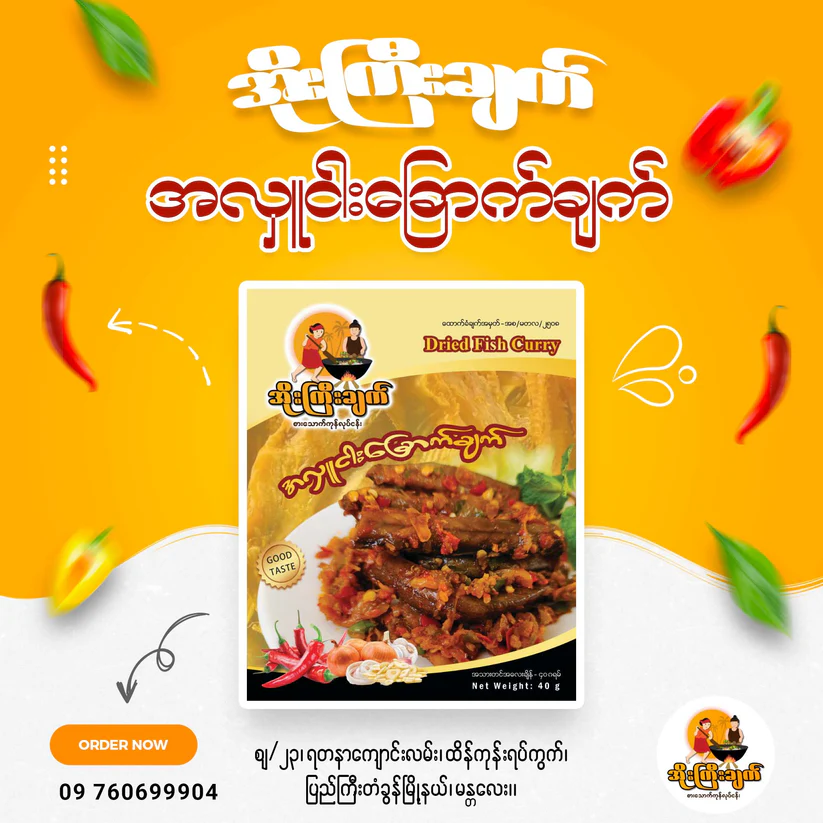 အိုးကြီးချက် ငါးခြောက်ဟင်း