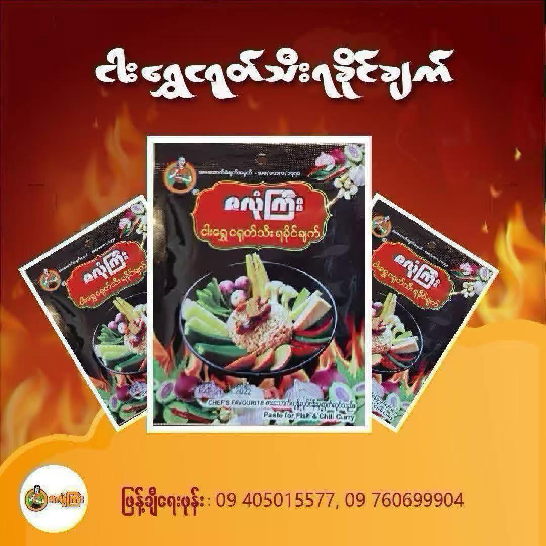 ဇလုံကြီး ငါးရွှေငရုတ်သီးချက်