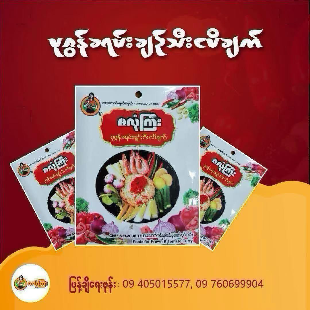 ဇလုံကြီး ပုစွန်ခရမ်းချဉ်သီးငပိချက်