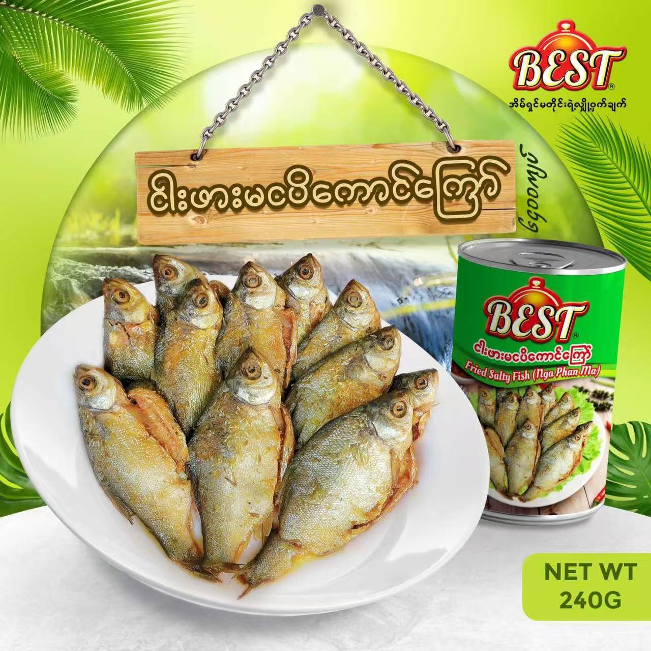 BEST ငါးဖားမ ငါးပိကောင်ကြော် (190g)