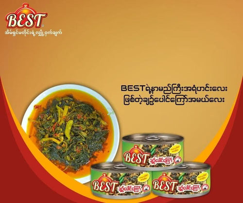 BEST ချဉ်ပေါင်ကြော် (190g)