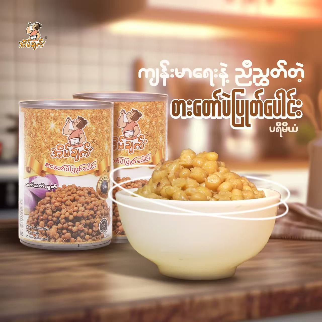 အိမ်ချက် ပဲပြုတ် (320g)