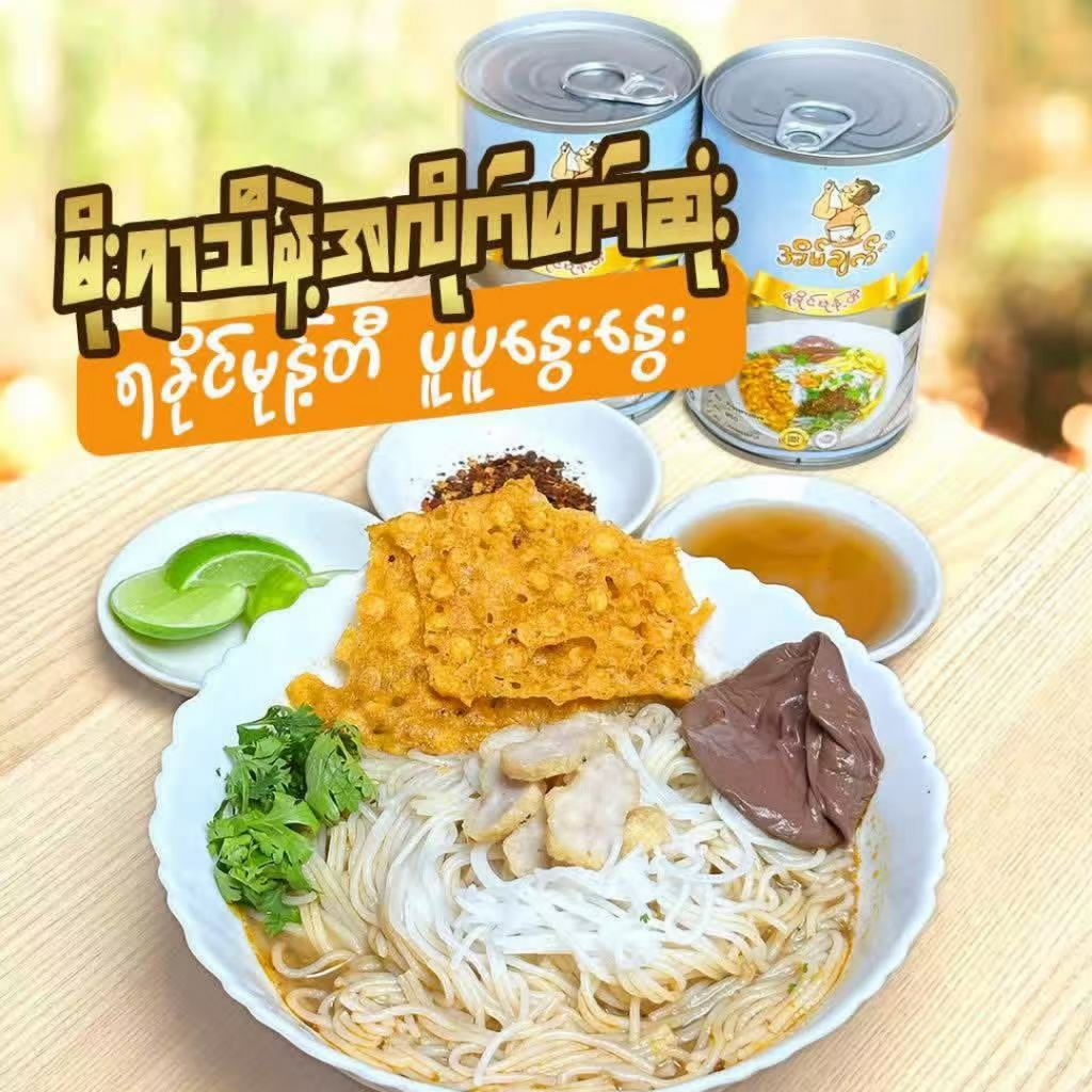 အိမ်ချက် ရခိုင်မုန့်တီ (350g)