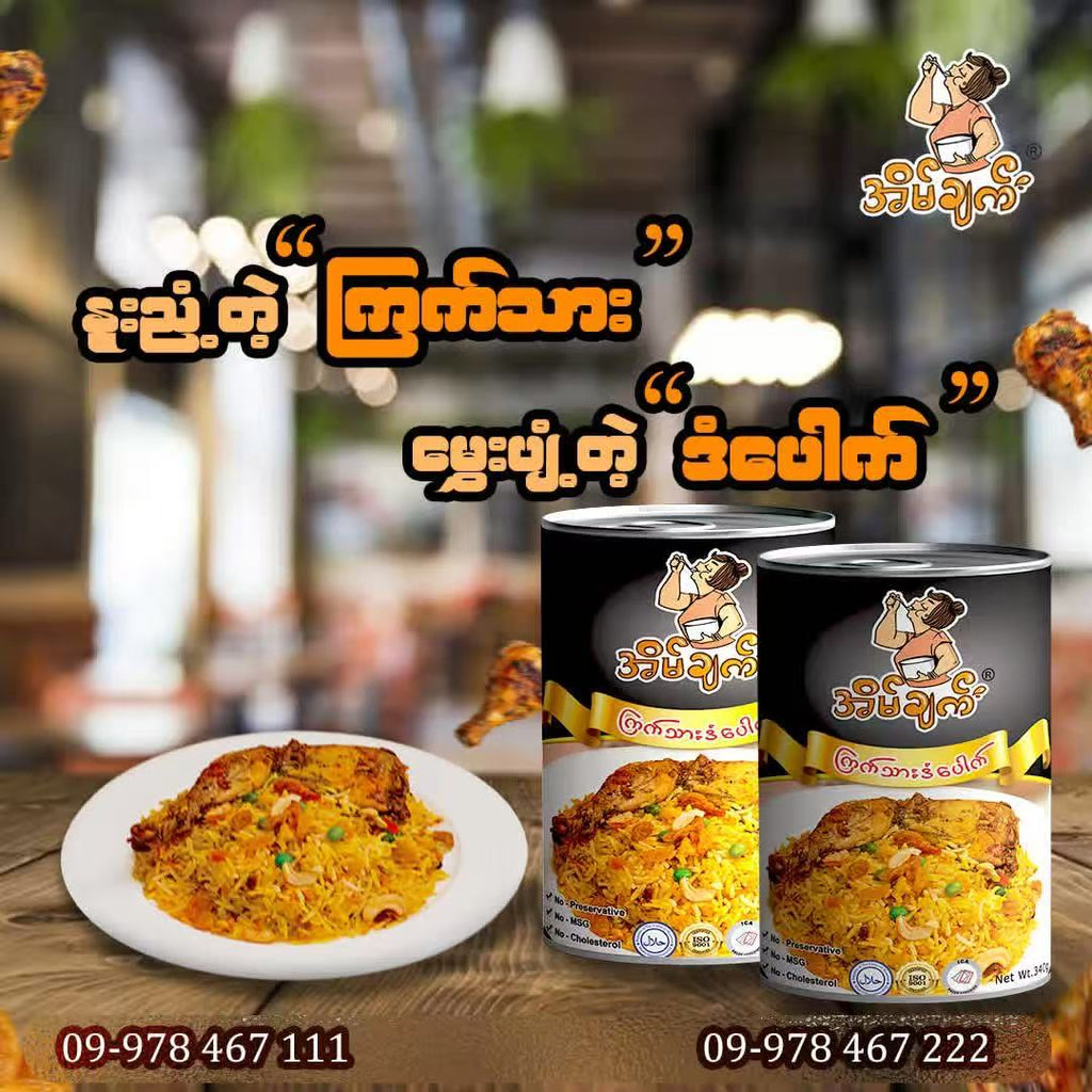 အိမ်ချက် ကြက်သား ဒန်ပေါက် (340g)
