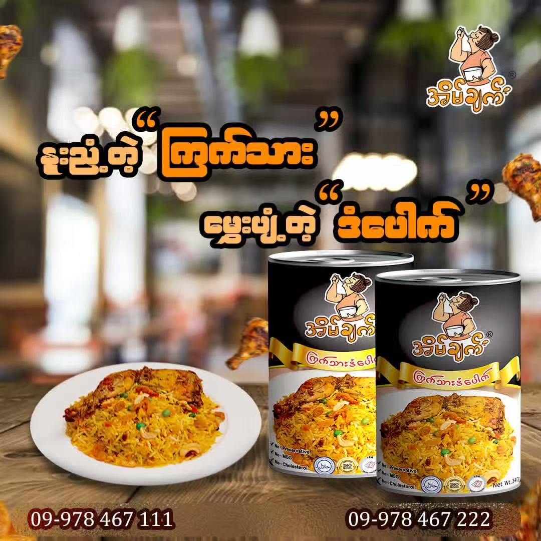 အိမ်ချက် ကြက်သား ဒန်ပေါက် (340g)