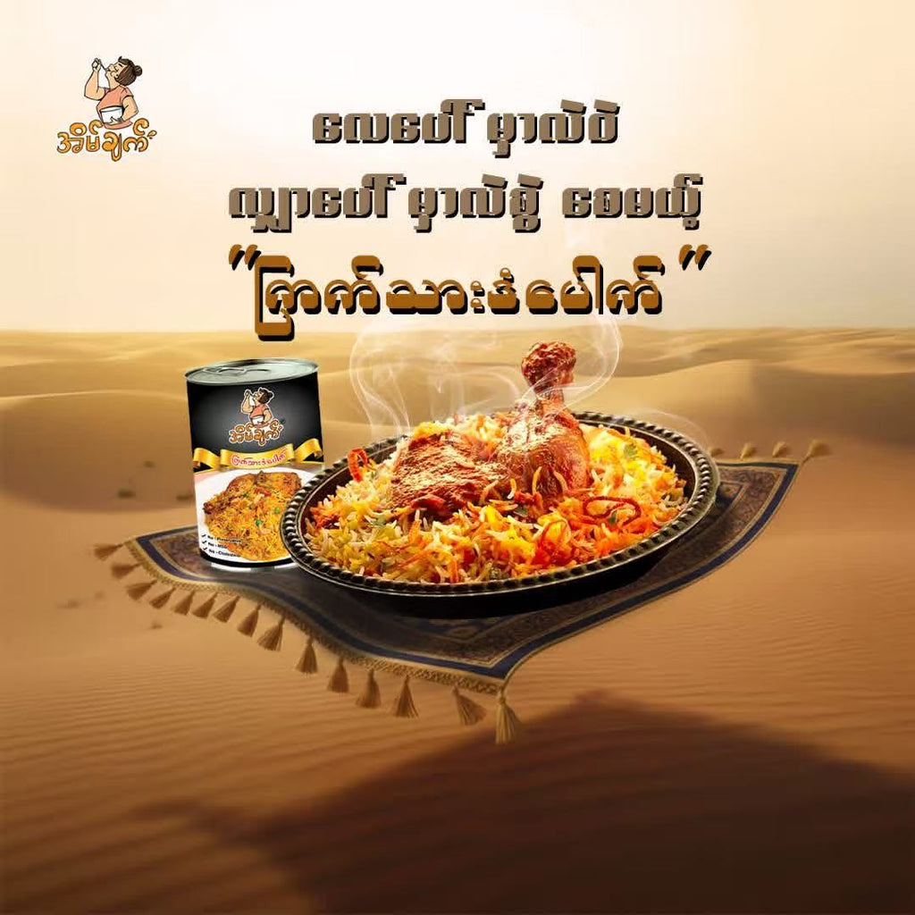 အိမ်ချက် ကြက်သား ဒန်ပေါက် (340g)