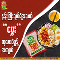 မွှေး ပဲကျက်မှုန့် (150g)