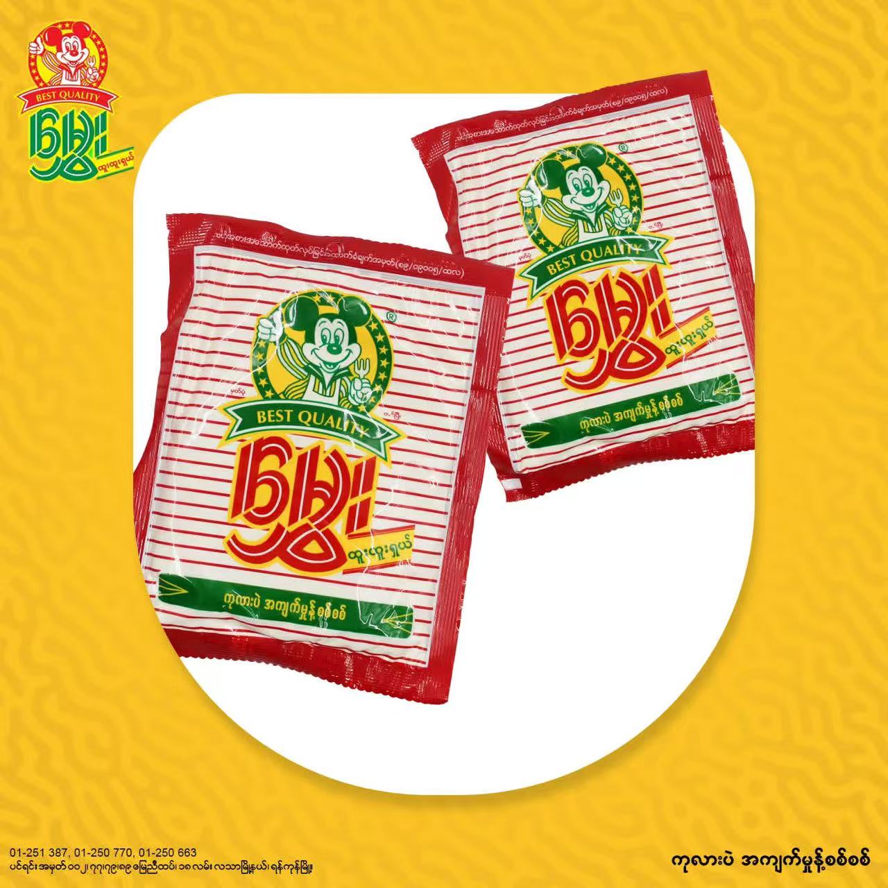 မွှေး ပဲကျက်မှုန့် (150g)