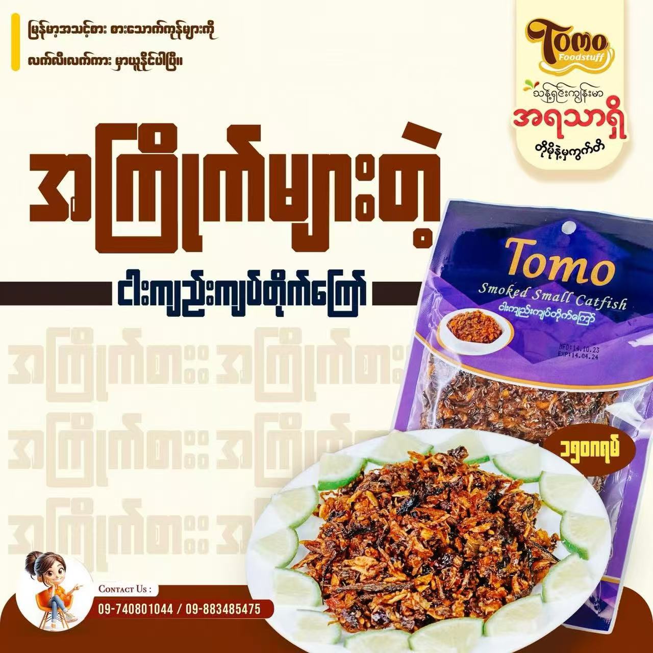 တိုမို ငါးကျည်းကျပ်တိုက်