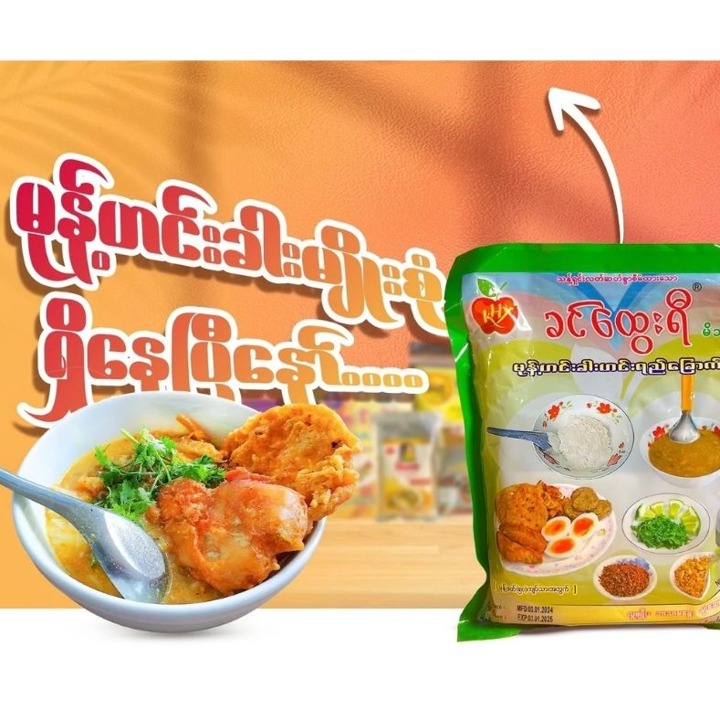 ခင်ထွေးရီ မုန့်ဟင်းခါးအနှစ်ထုပ် (300g)