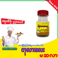 ကုလားလေး မဆလာ (40g)