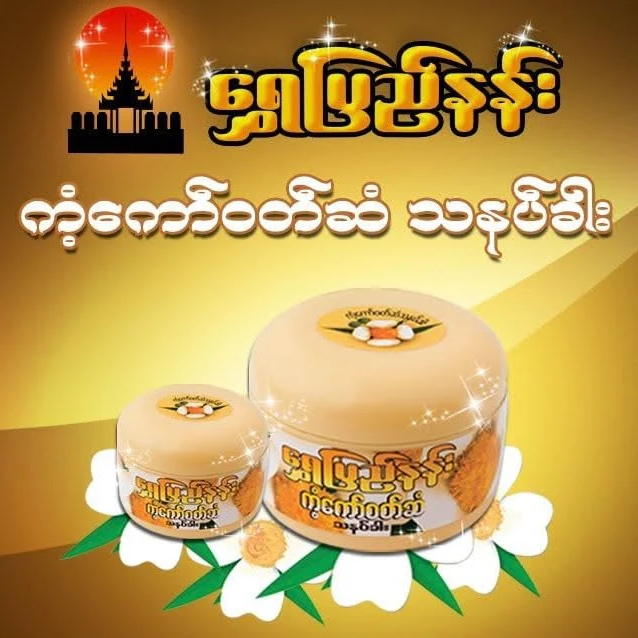 ‌ရွှေပြည်နန်း သနပ်ခါး (50g)