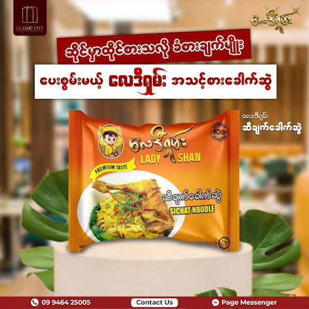 လေဒီရှမ်း ဆီချက်