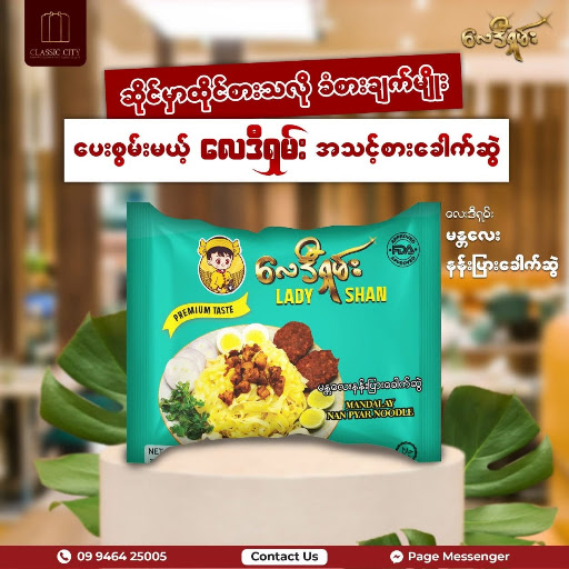 လေဒီရှမ်း နန်းပြား