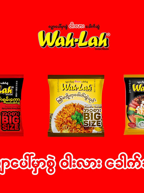 ဝါးလား မြန်မာ့ရိုးရာခေါက်ဆွဲ