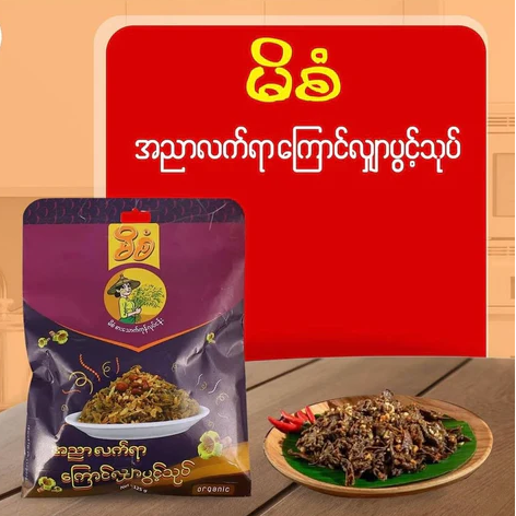 မိစံ ကြောင်လျှာပွင့်သုပ်