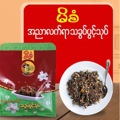 မိစံ သခွပ်ပွင့်သုပ်