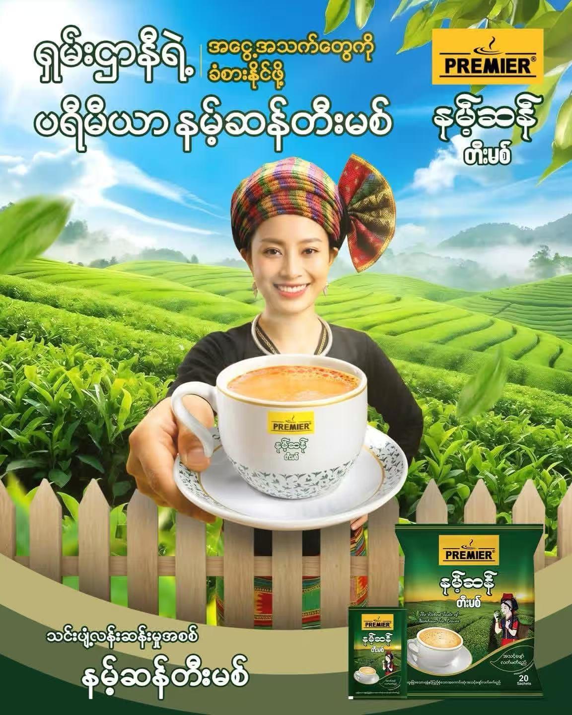 Premier နမ့်ဆန်တီးမစ်