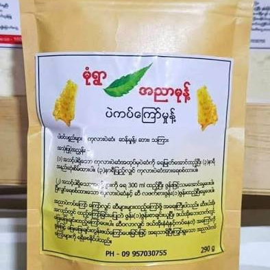 မုံရွာ ပဲကပ်ကြော်