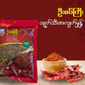 ဦးစပ်ကြီး ငရုတ်သီးအကျက်မှုန့်
