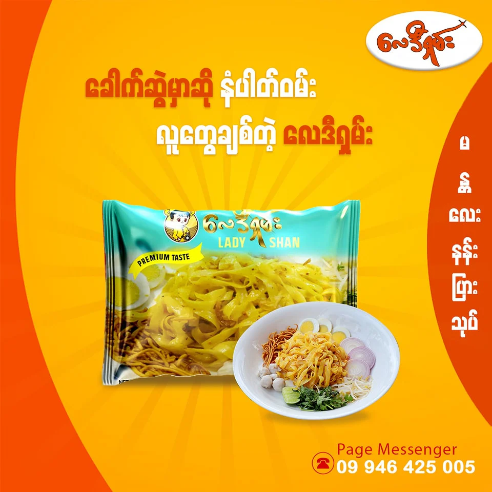 လေဒီရှမ်း နန်းပြား