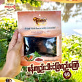 တိုမို မန်ကျည်းသီးငံပြာရည်ကြော်